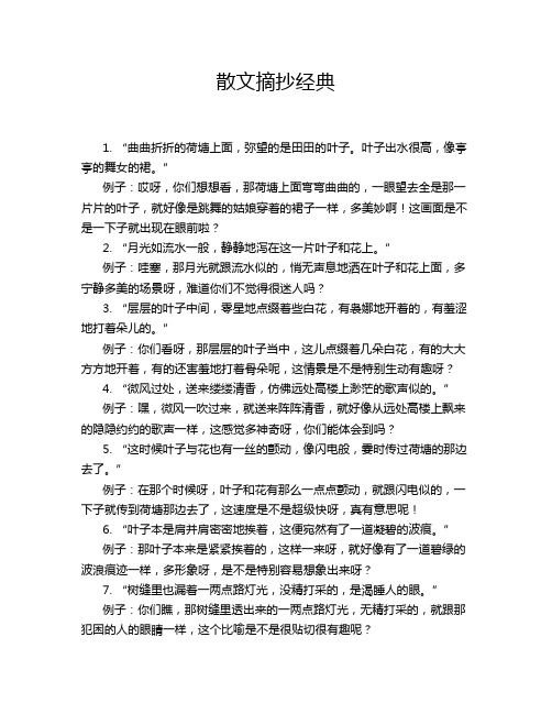 散文摘抄经典