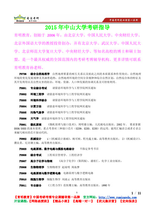 2015年中山大学生理学考研真题,复习经验,考研重点,考研参考书,真题解析