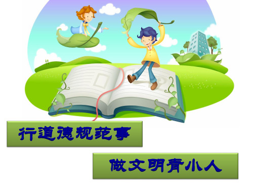 中小学生守则PPT