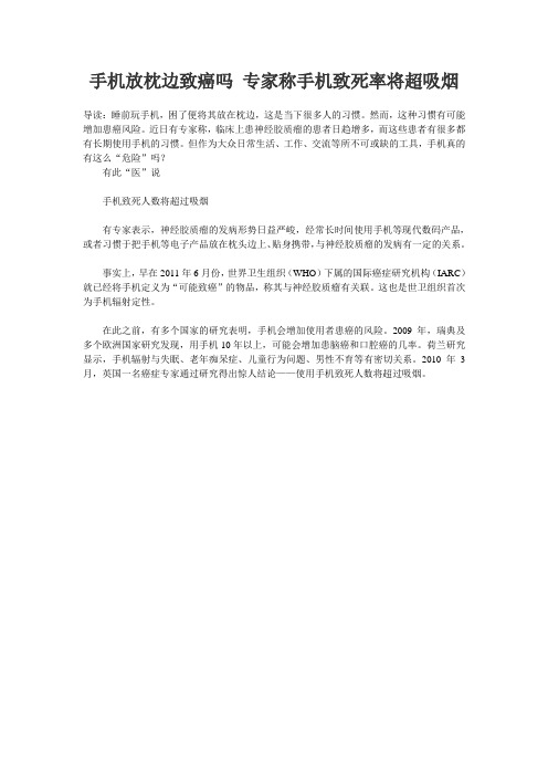手机放枕边致癌吗 专家称手机致死率将超吸烟