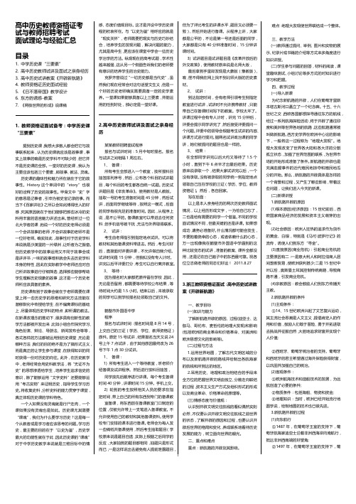 高中历史教师资格证面试经验