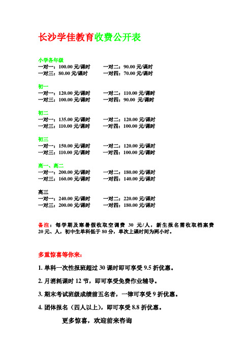 收费公开表 - 副本