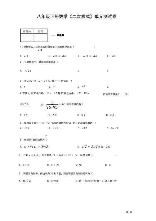 八年级下册数学《二次根式》单元测试卷含答案