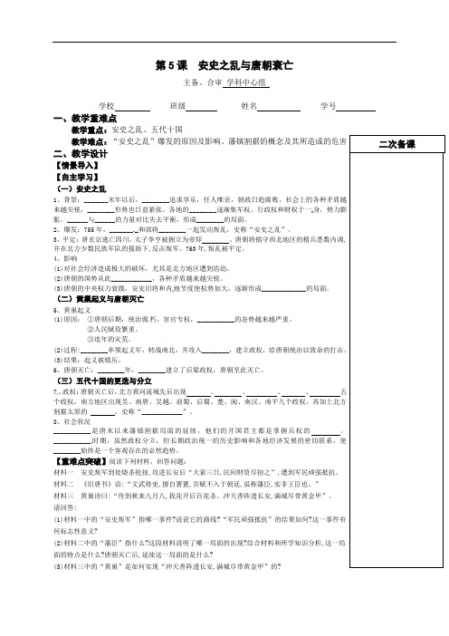 1.5 安史之乱与唐朝衰亡 教学案-2021-2022学年部编版七年级历史下册