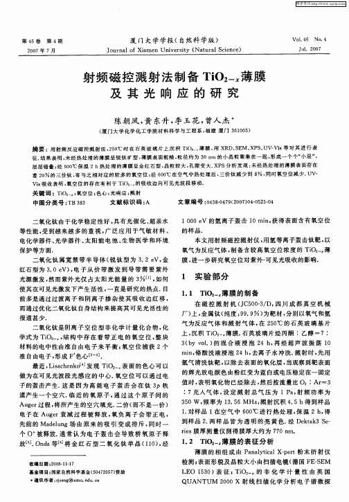 射频磁控溅射法制备TiO2-x薄膜及其光响应的研究