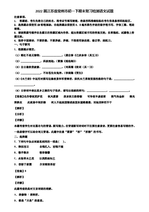 2022届江苏省常州市初一下期末复习检测语文试题含解析