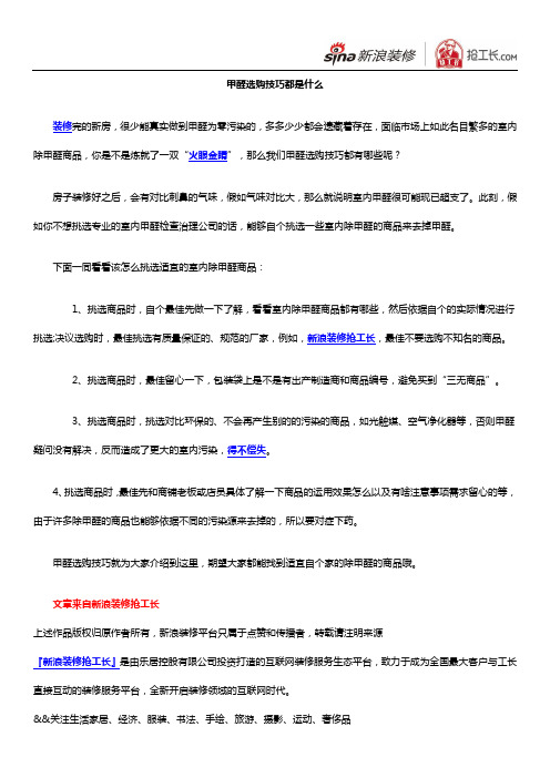 甲醛选购技巧都是什么