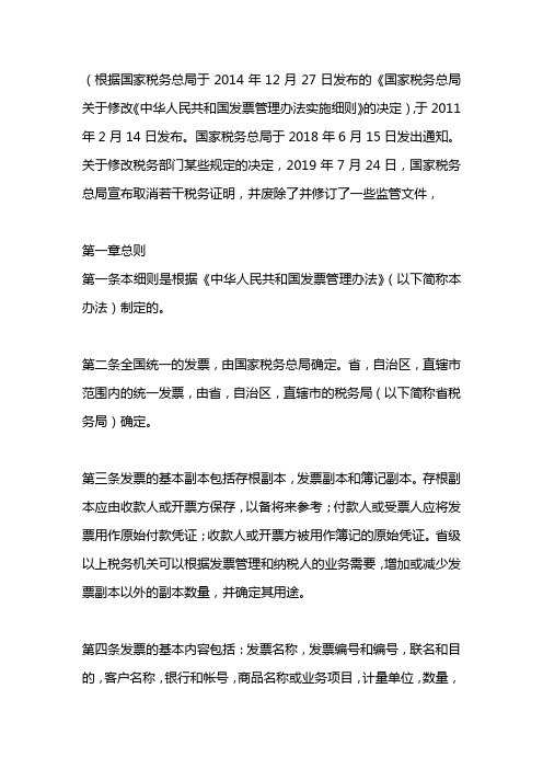 增值税发票管理办法实施细则2020