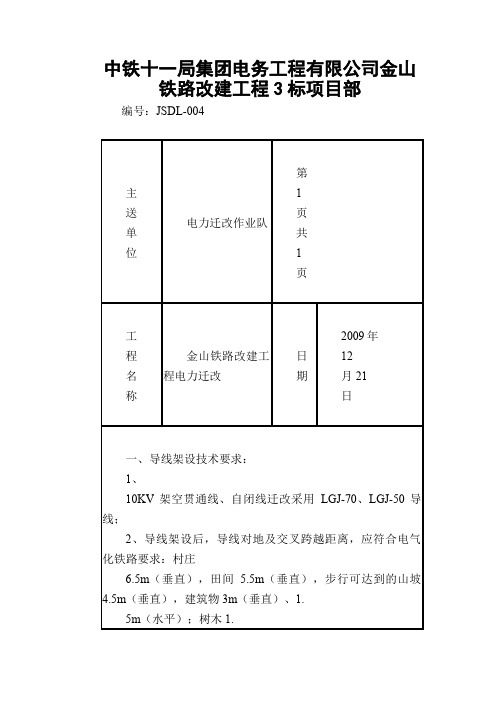 导线架设安全技术交底