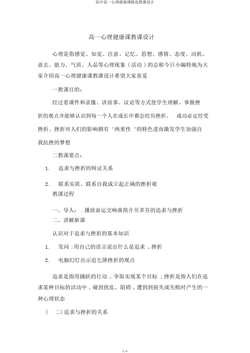 高中高一心理健康课优选教案