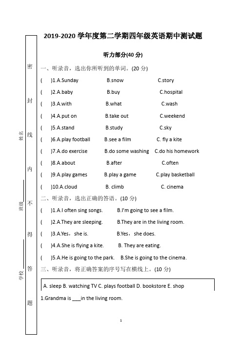 2019-2020学年度四年级英语下册期中测试题