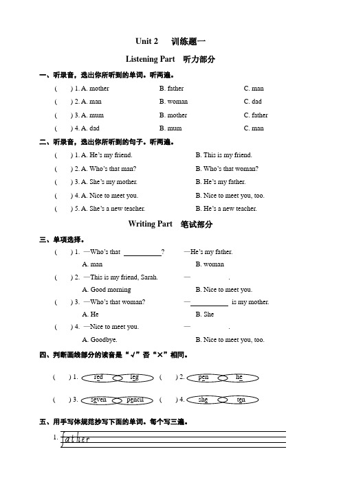 PEP小学英语三年级下册第二单元训练试题