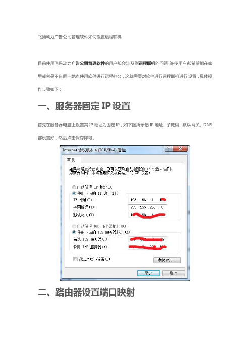 飞扬动力广告公司管理软件如何设置远程联机