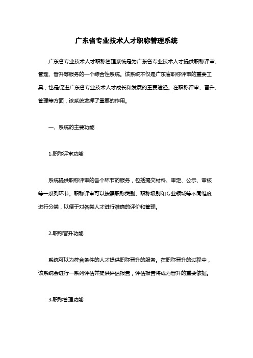 广东省专业技术人才职称管理系统