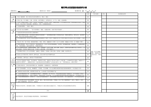 银行网点优质服务检查标准