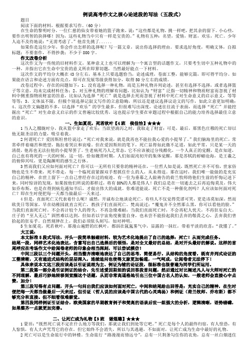 例说高考作文之核心论述段的写法