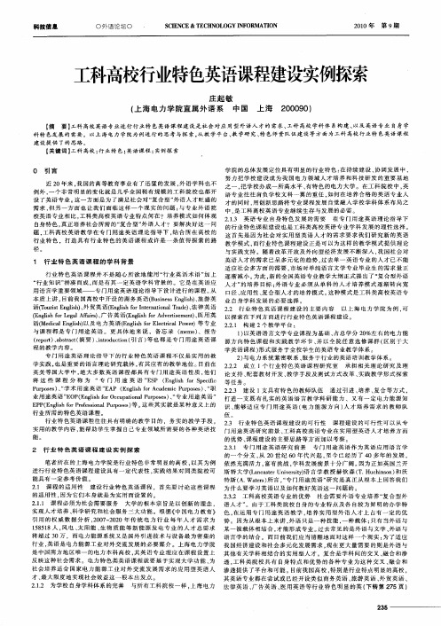 工科高校行业特色英语课程建设实例探索