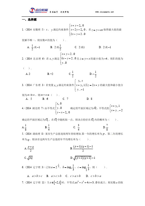 2014年高考数学真题分类汇编理科-不等式(理科)