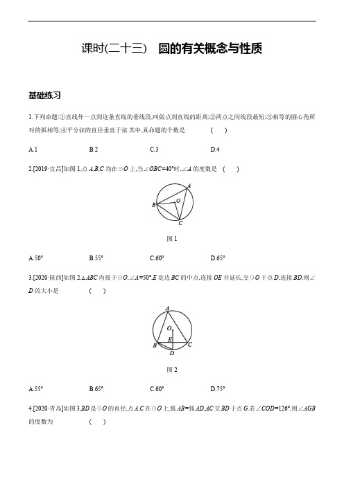 九年级中考数学总复习课时训练：圆的有关概念与性质(附答案)