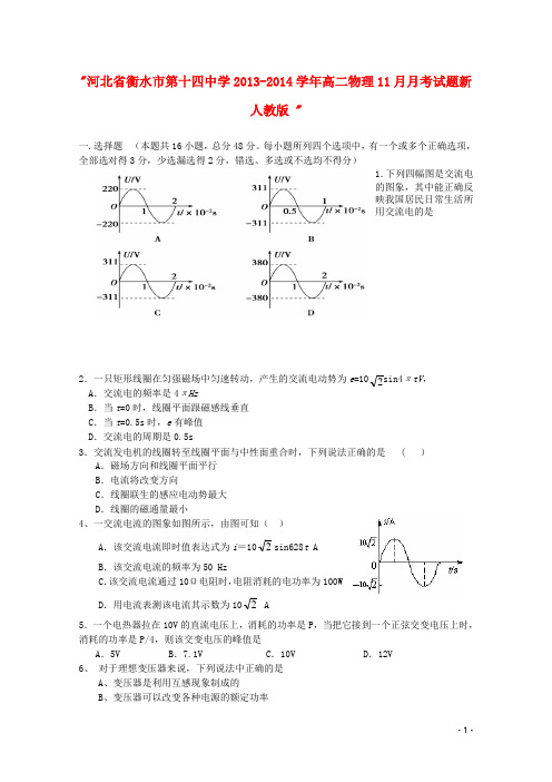 河北省衡水市第十四中学高二物理11月月考试题