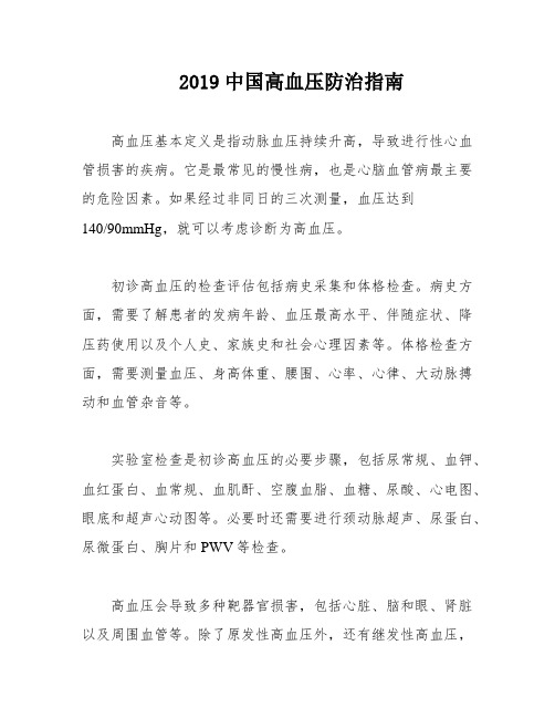 2019中国高血压防治指南