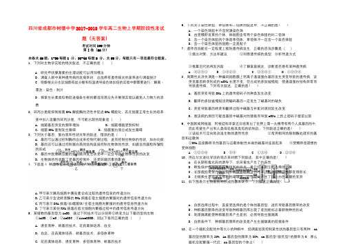 四川省成都市树德中学2017_2018学年高二生物上学期阶段性考试题无答案201808030148