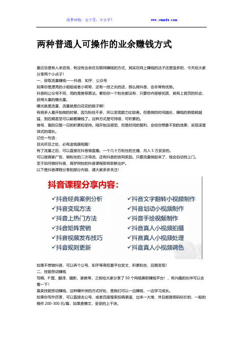 两种普通人可操作的业余赚钱方式