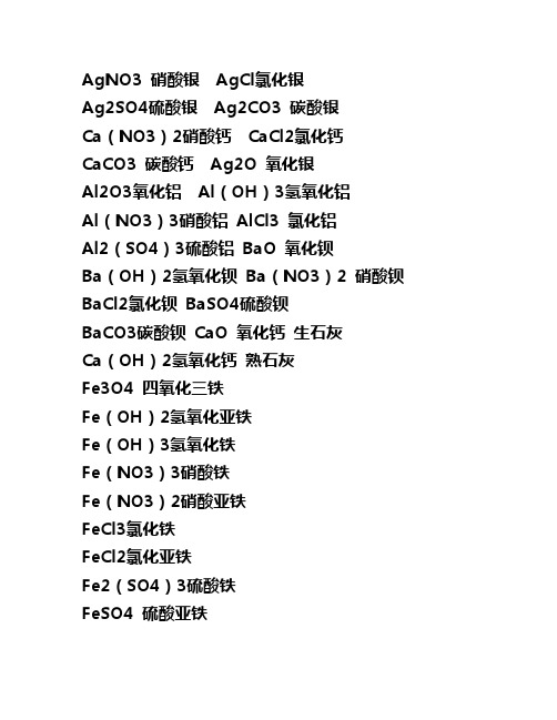 初中化学所有化合物归纳