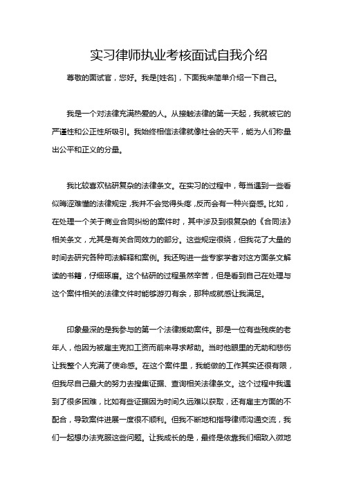 实习律师执业考核面试自我介绍