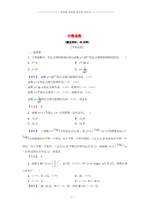 高中数学第三章Ⅰ3.2.2对数函数学业分层测评新人教B版必修45