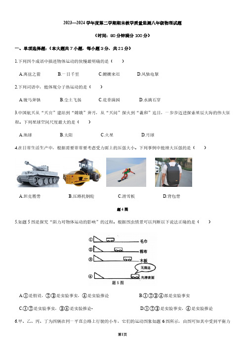 2023-2024年广东省惠州市初二期末物理考试试卷