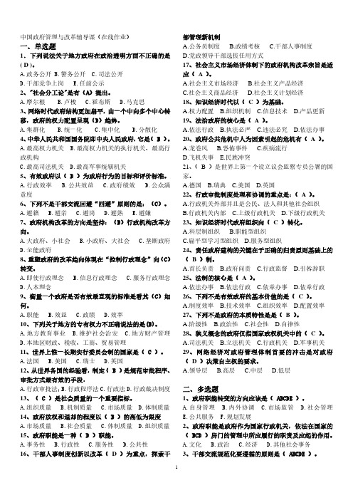 中国政府管理与改革期末复习资料 (2020年整理).pdf