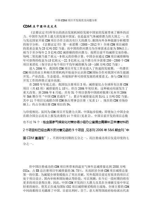 中国CDM项目开发现状及问题分析