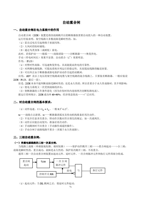 电网自动重合闸