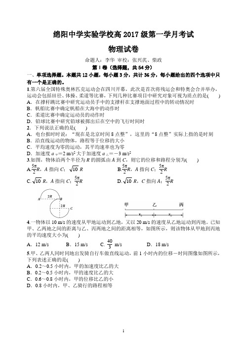 第一次物理月考题卷