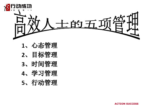 企业家的高效时间管理-李践