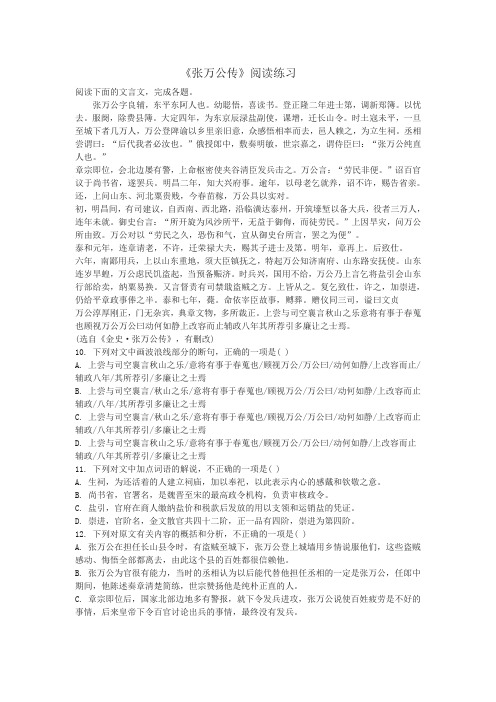 《张万公传》阅读练习