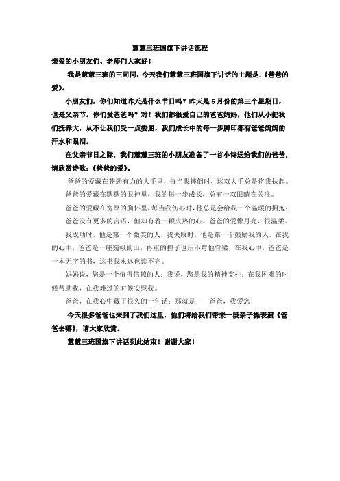 儿童诗歌【爸爸的爱】