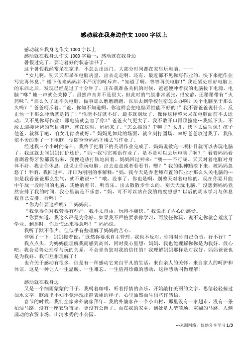 感动就在我身边作文1000字以上