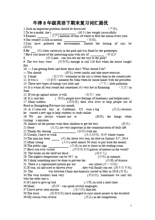 期末复习词汇提优(含答案)2020-2021学年牛津译林版英语八年级下册