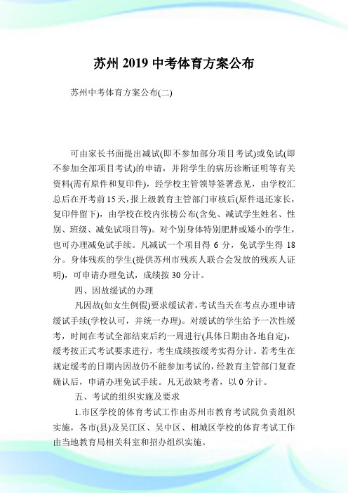 苏州中考体育方案公布.doc