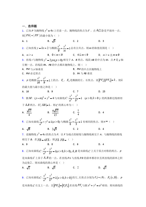 最新北师大版高中数学高中数学选修2-1第三章《圆锥曲线与方程》测试(包含答案解析)