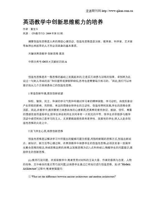 英语教学中创新思维能力的培养