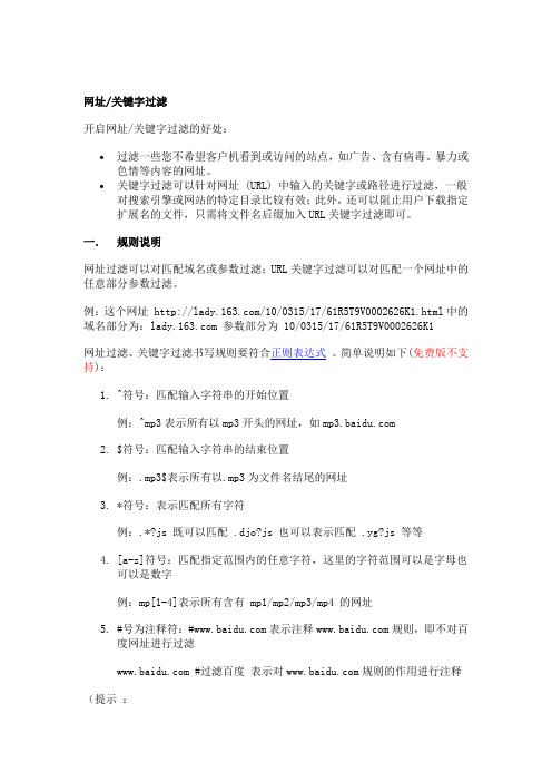 海蜘蛛软路由上网行为管理网址关键字过滤