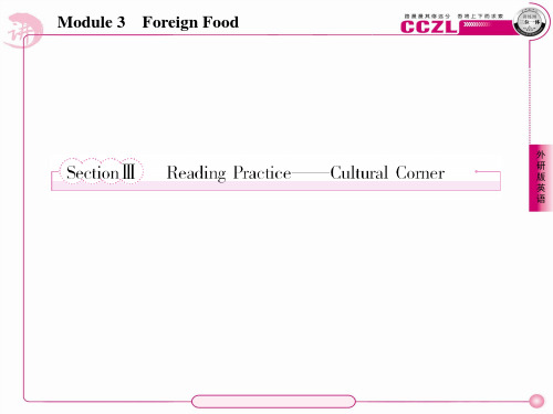 高二英语选修8(外研版)课件：3-3Reading Practice——Cultural Corner