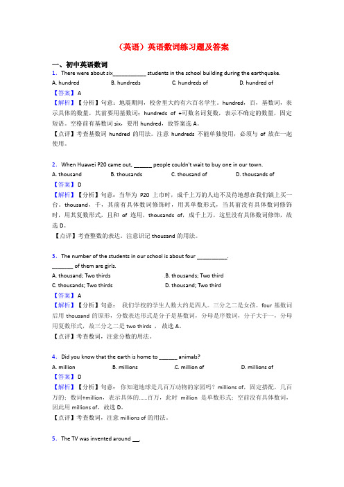 (英语)英语数词练习题及答案