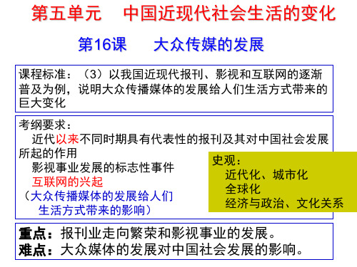 人教版高中历史必修2第16课大众传媒的变迁(共19张PPT)