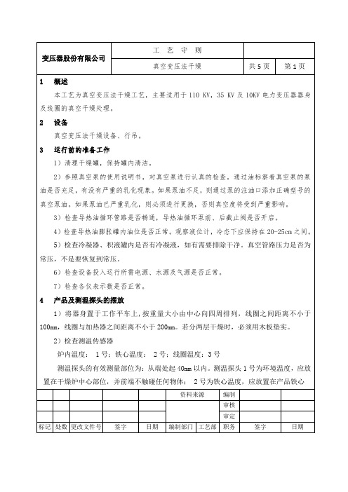 真空变压法干燥工艺指导