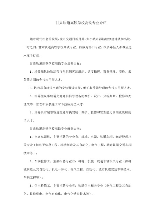 甘肃轨道高铁学校高铁专业介绍