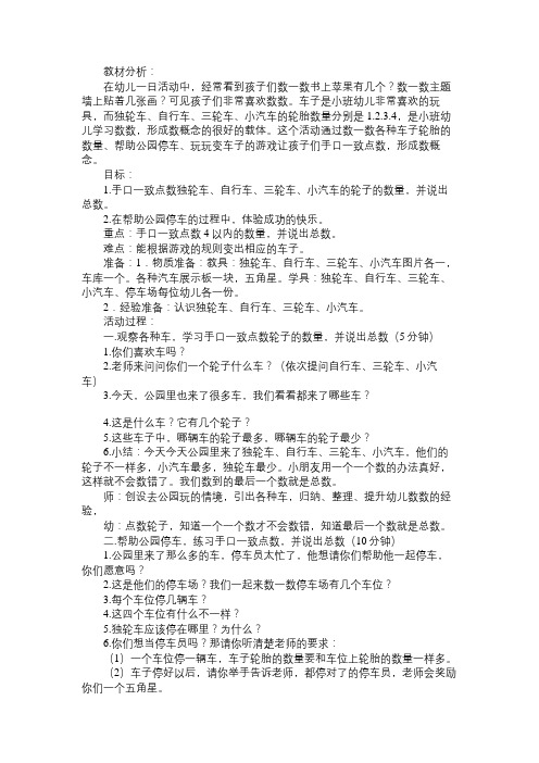 幼儿园小班数学教案：轮子歌